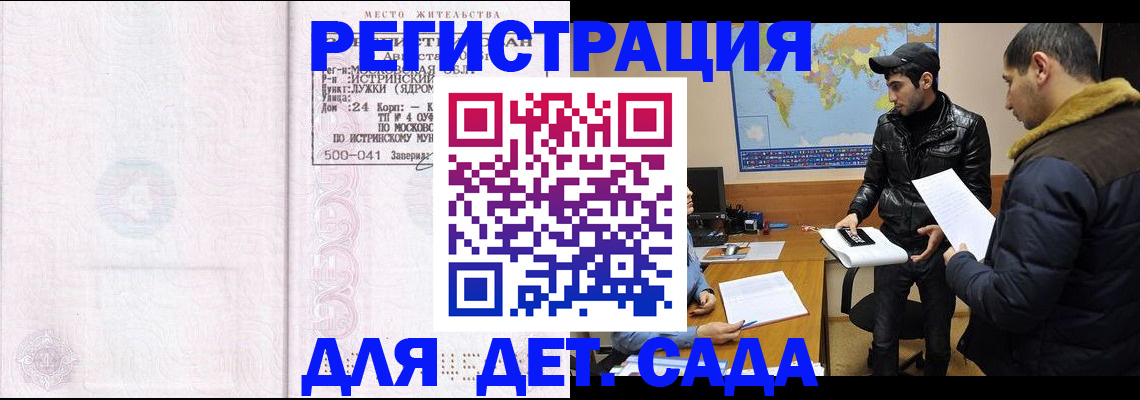 временная регистрация для школы в Алуште