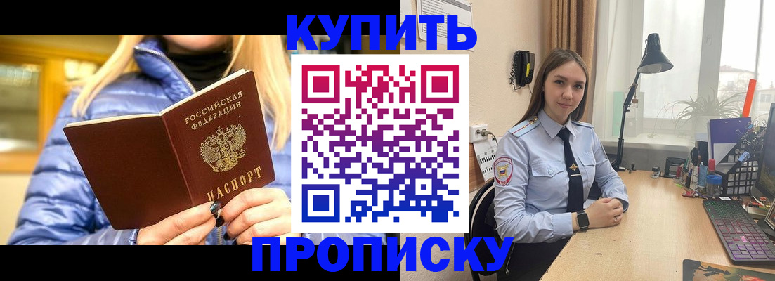 прописка ребенка в Алуште