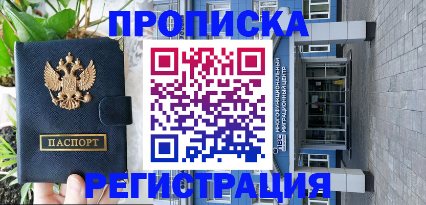 прописка для работы в Алуште