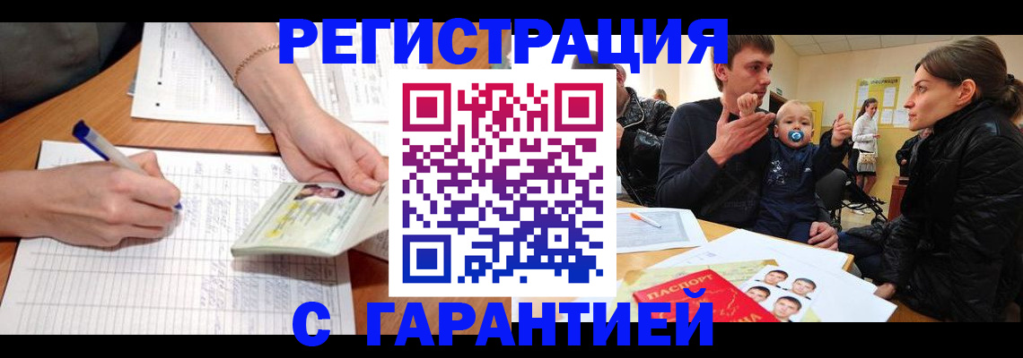 временная регистрация в Алуште