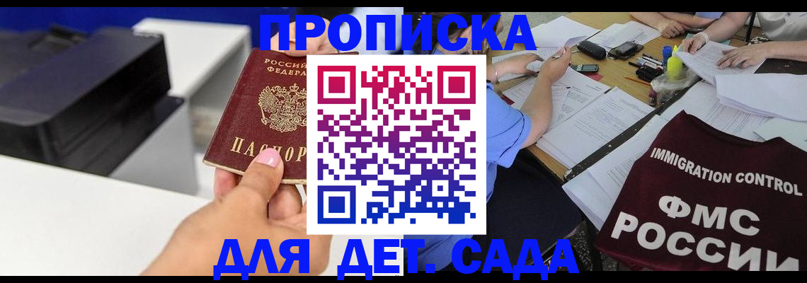 прописка для работы в Алуште
