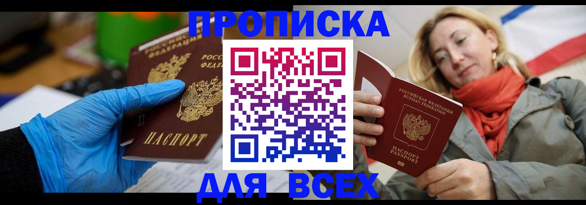 прописка законно в Алуште