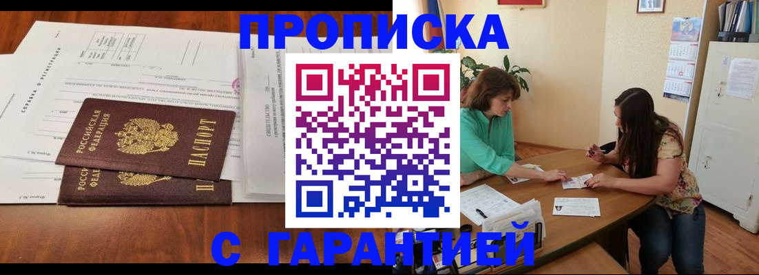 временная регистрация недорого в Алуште