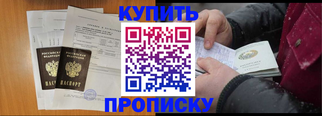купить прописку в Алуште
