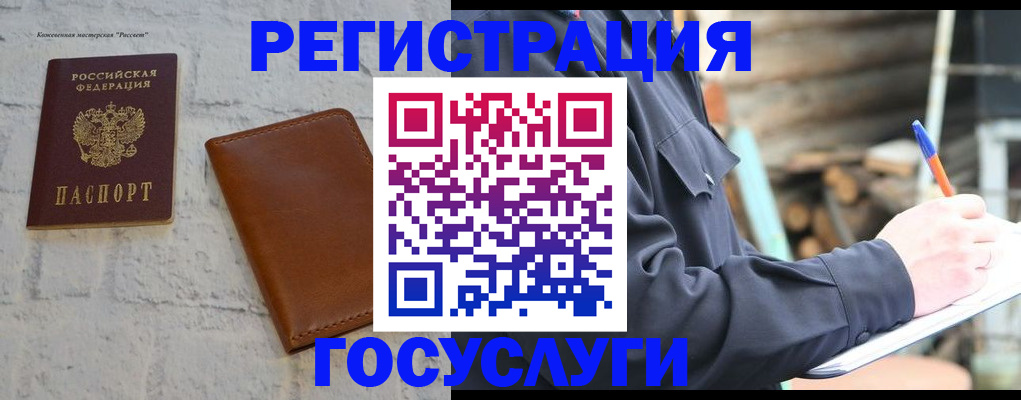 временная регистрация законно в Алуште