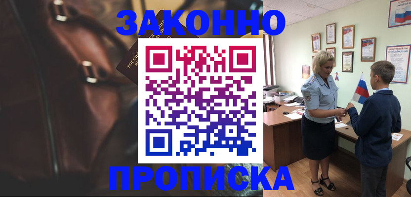 прописка от собственника в Алуште