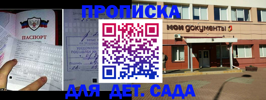 временная регистрация для школы в Алуште
